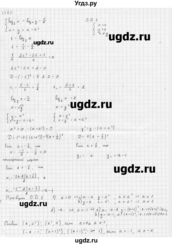 ГДЗ (Решебник №1) по алгебре 10 класс Ш.А. Алимов / упражнение-№ / 1569(продолжение 4)