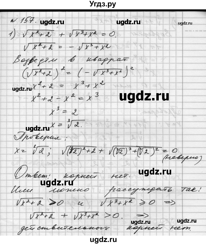 ГДЗ (Решебник №1) по алгебре 10 класс Ш.А. Алимов / упражнение-№ / 157