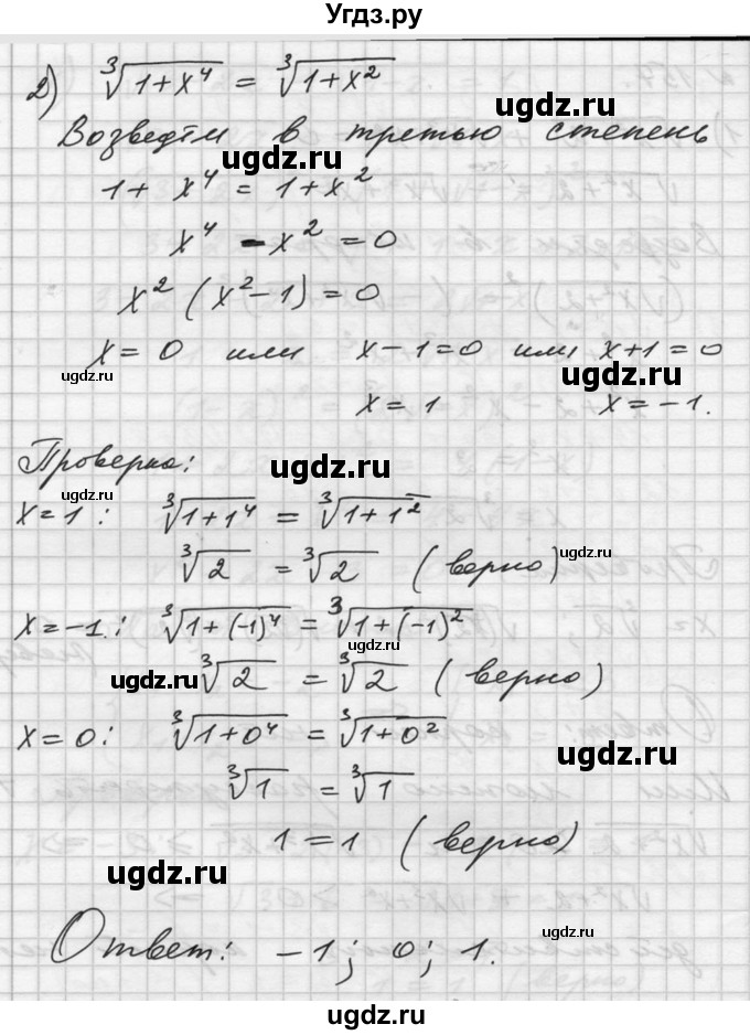 ГДЗ (Решебник №1) по алгебре 10 класс Ш.А. Алимов / упражнение-№ / 157(продолжение 2)