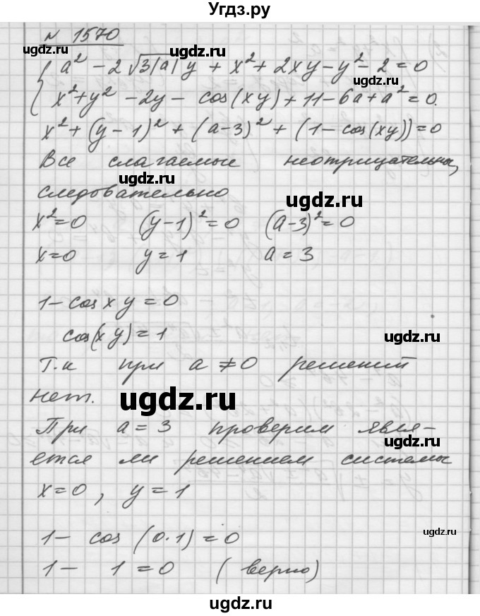 ГДЗ (Решебник №1) по алгебре 10 класс Ш.А. Алимов / упражнение-№ / 1570