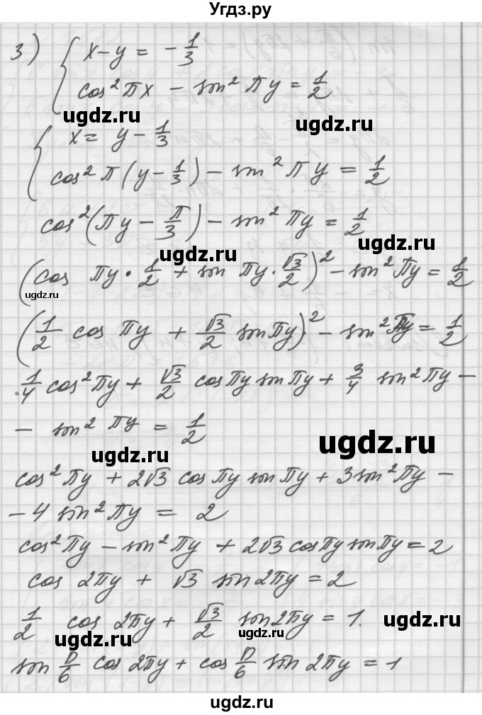 ГДЗ (Решебник №1) по алгебре 10 класс Ш.А. Алимов / упражнение-№ / 1570(продолжение 3)
