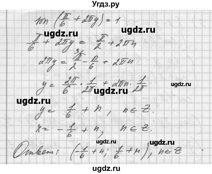 ГДЗ (Решебник №1) по алгебре 10 класс Ш.А. Алимов / упражнение-№ / 1570(продолжение 4)