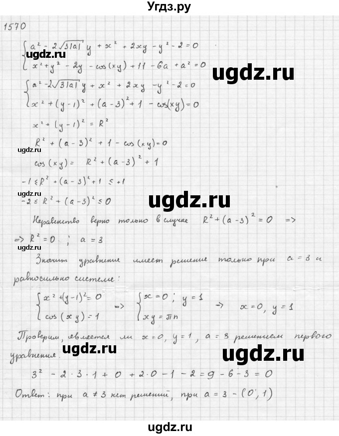 ГДЗ (Решебник №1) по алгебре 10 класс Ш.А. Алимов / упражнение-№ / 1570(продолжение 5)