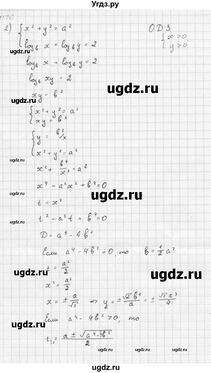 ГДЗ (Решебник №1) по алгебре 10 класс Ш.А. Алимов / упражнение-№ / 1570(продолжение 6)
