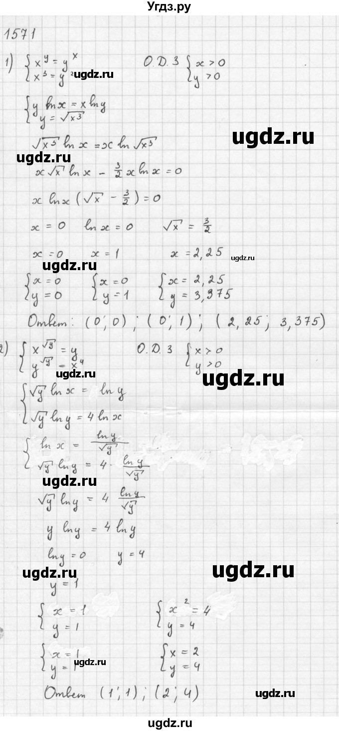 ГДЗ (Решебник №1) по алгебре 10 класс Ш.А. Алимов / упражнение-№ / 1571(продолжение 3)