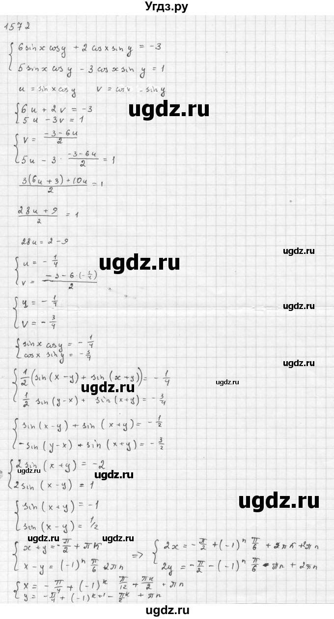 ГДЗ (Решебник №1) по алгебре 10 класс Ш.А. Алимов / упражнение-№ / 1572(продолжение 3)