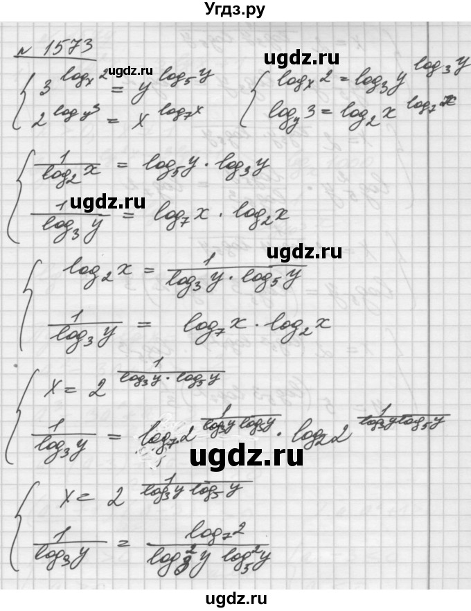 ГДЗ (Решебник №1) по алгебре 10 класс Ш.А. Алимов / упражнение-№ / 1573