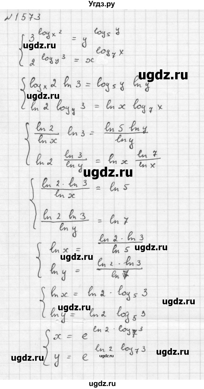 ГДЗ (Решебник №1) по алгебре 10 класс Ш.А. Алимов / упражнение-№ / 1573(продолжение 3)