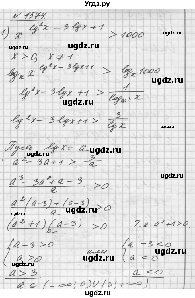 ГДЗ (Решебник №1) по алгебре 10 класс Ш.А. Алимов / упражнение-№ / 1574