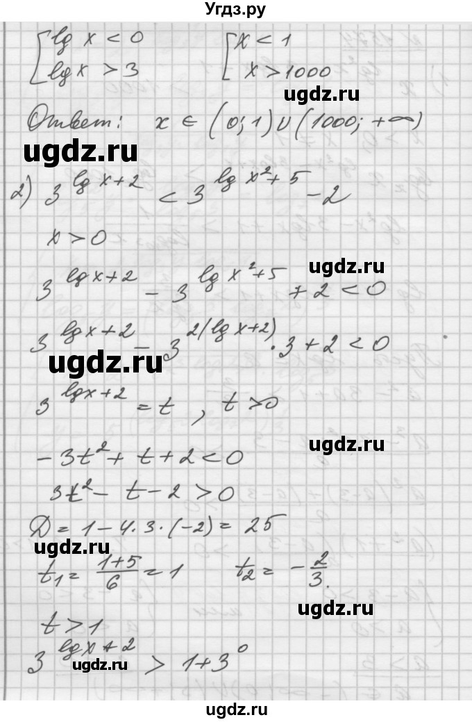 ГДЗ (Решебник №1) по алгебре 10 класс Ш.А. Алимов / упражнение-№ / 1574(продолжение 2)