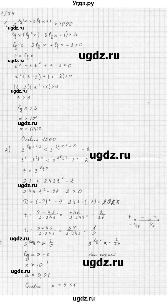 ГДЗ (Решебник №1) по алгебре 10 класс Ш.А. Алимов / упражнение-№ / 1574(продолжение 4)