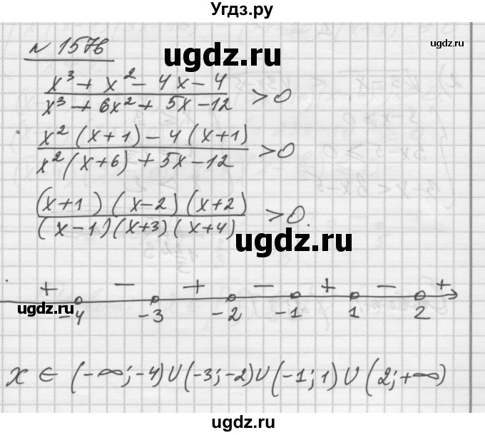 ГДЗ (Решебник №1) по алгебре 10 класс Ш.А. Алимов / упражнение-№ / 1576