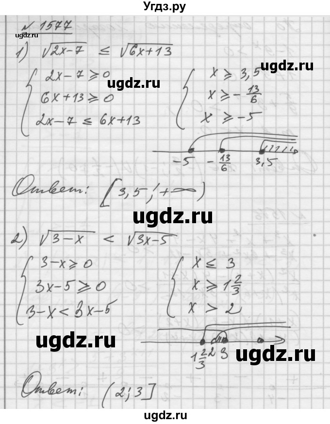 ГДЗ (Решебник №1) по алгебре 10 класс Ш.А. Алимов / упражнение-№ / 1577