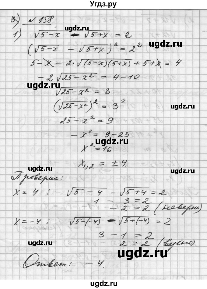 ГДЗ (Решебник №1) по алгебре 10 класс Ш.А. Алимов / упражнение-№ / 158