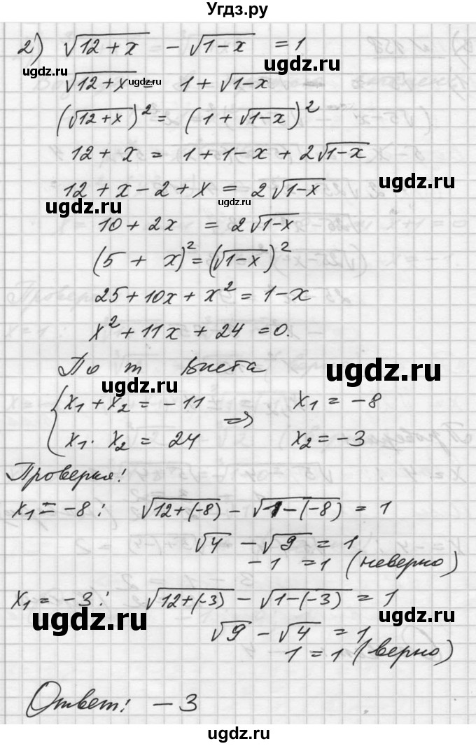 ГДЗ (Решебник №1) по алгебре 10 класс Ш.А. Алимов / упражнение-№ / 158(продолжение 2)