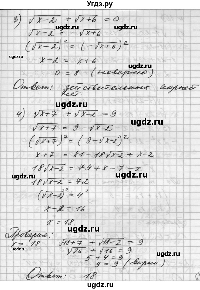 ГДЗ (Решебник №1) по алгебре 10 класс Ш.А. Алимов / упражнение-№ / 158(продолжение 3)
