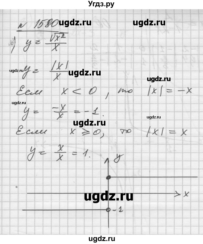 ГДЗ (Решебник №1) по алгебре 10 класс Ш.А. Алимов / упражнение-№ / 1580