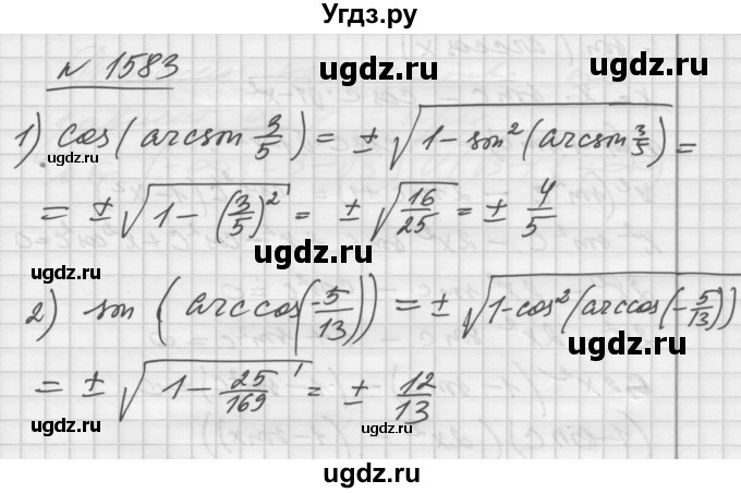 ГДЗ (Решебник №1) по алгебре 10 класс Ш.А. Алимов / упражнение-№ / 1583