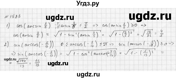 ГДЗ (Решебник №1) по алгебре 10 класс Ш.А. Алимов / упражнение-№ / 1583(продолжение 2)