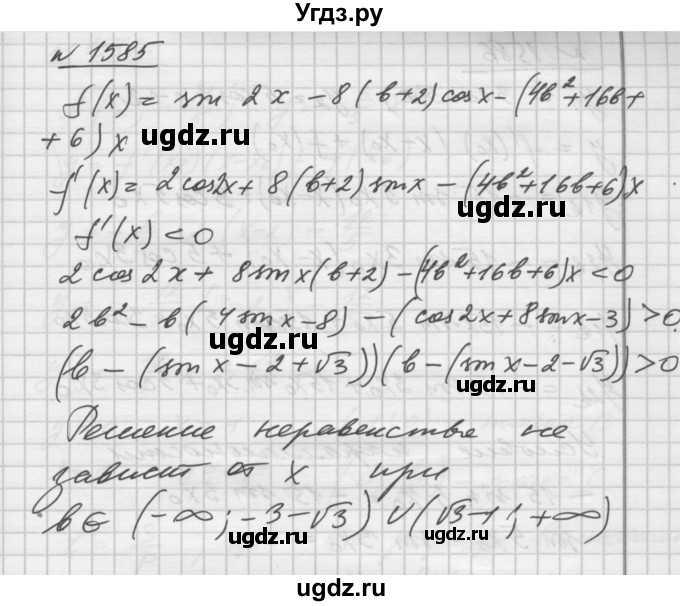 ГДЗ (Решебник №1) по алгебре 10 класс Ш.А. Алимов / упражнение-№ / 1585