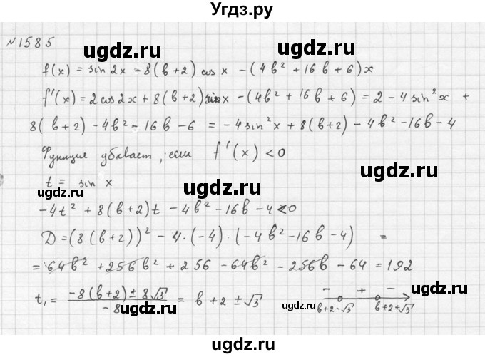 ГДЗ (Решебник №1) по алгебре 10 класс Ш.А. Алимов / упражнение-№ / 1585(продолжение 3)
