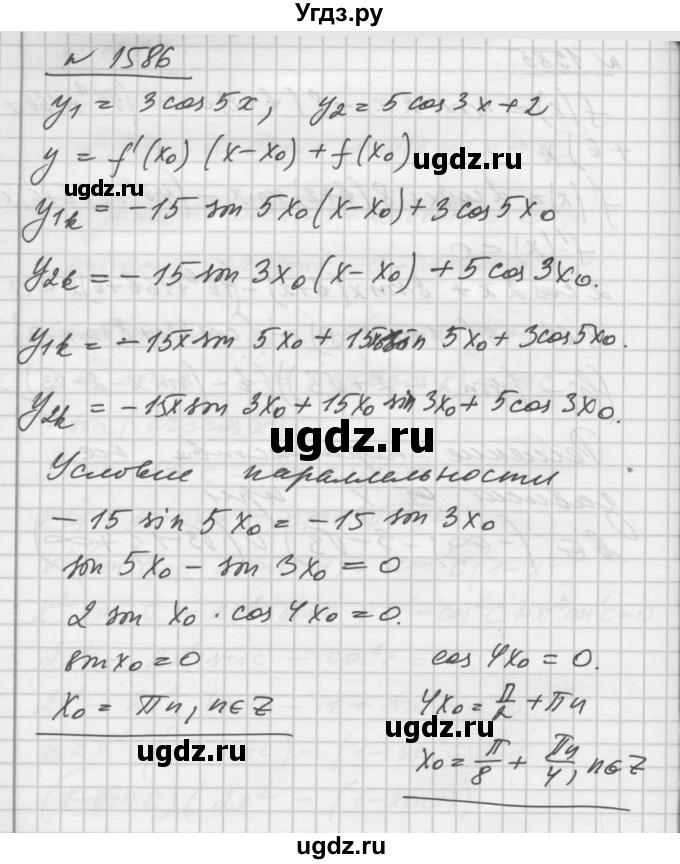 ГДЗ (Решебник №1) по алгебре 10 класс Ш.А. Алимов / упражнение-№ / 1586