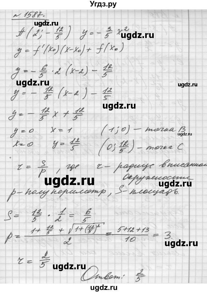 ГДЗ (Решебник №1) по алгебре 10 класс Ш.А. Алимов / упражнение-№ / 1587