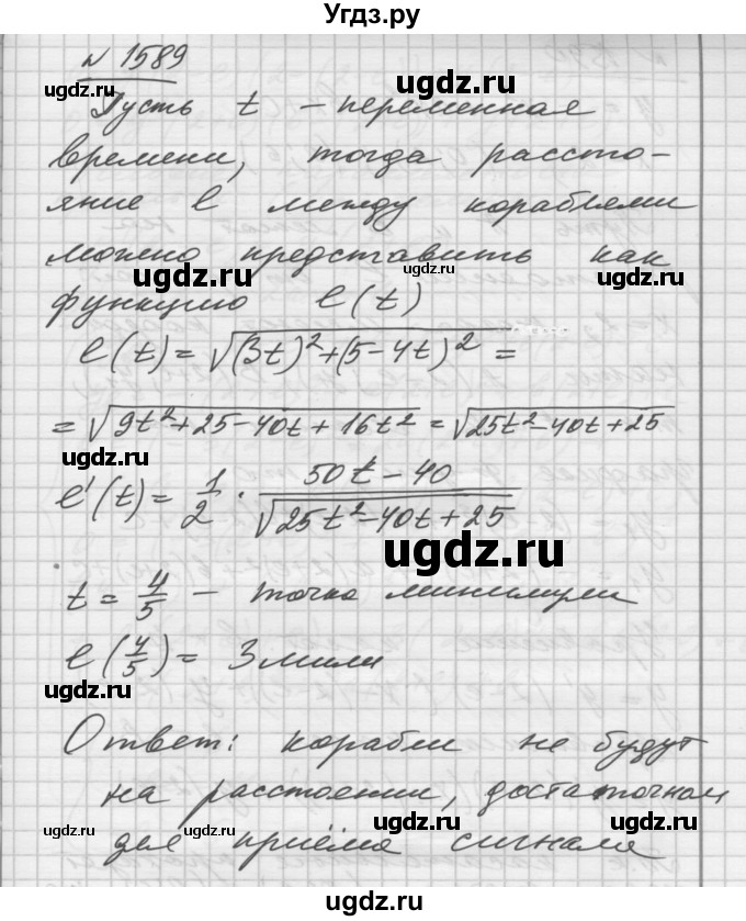 ГДЗ (Решебник №1) по алгебре 10 класс Ш.А. Алимов / упражнение-№ / 1589