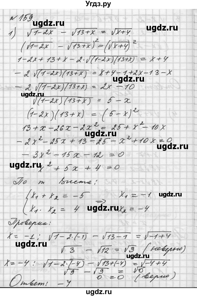 ГДЗ (Решебник №1) по алгебре 10 класс Ш.А. Алимов / упражнение-№ / 159
