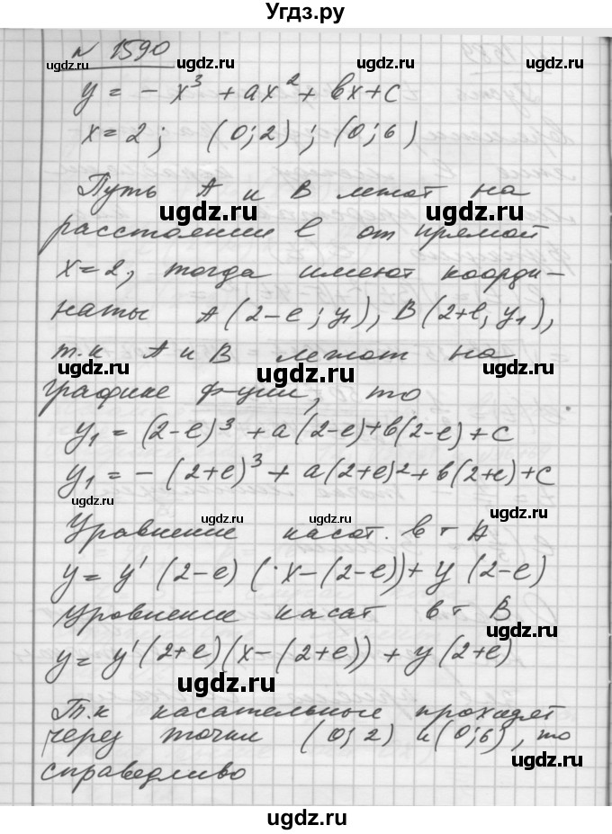 ГДЗ (Решебник №1) по алгебре 10 класс Ш.А. Алимов / упражнение-№ / 1590