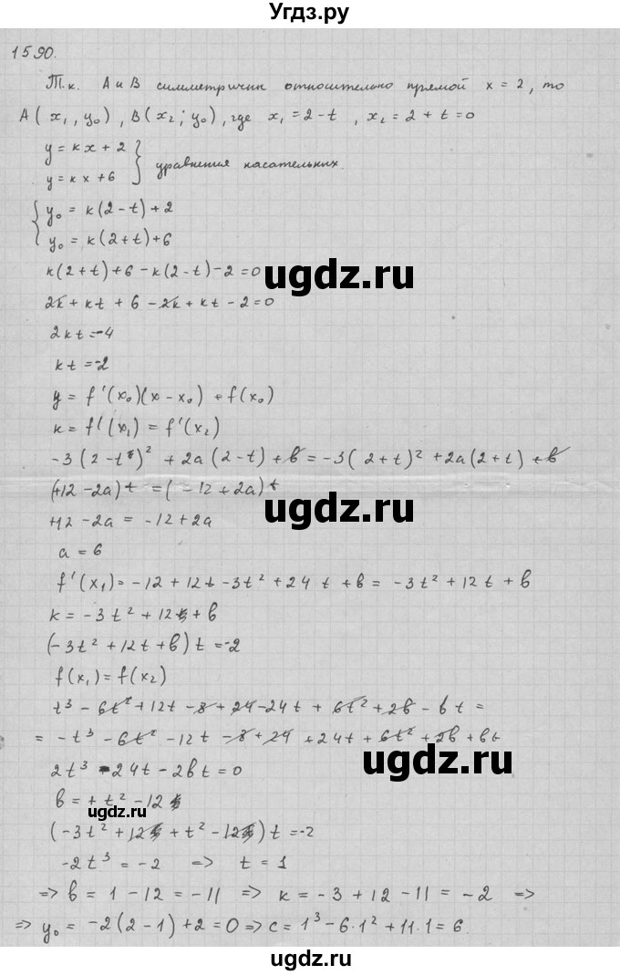 ГДЗ (Решебник №1) по алгебре 10 класс Ш.А. Алимов / упражнение-№ / 1590(продолжение 3)