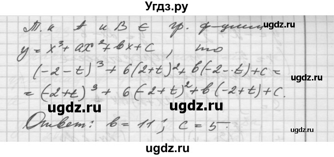 ГДЗ (Решебник №1) по алгебре 10 класс Ш.А. Алимов / упражнение-№ / 1591(продолжение 2)