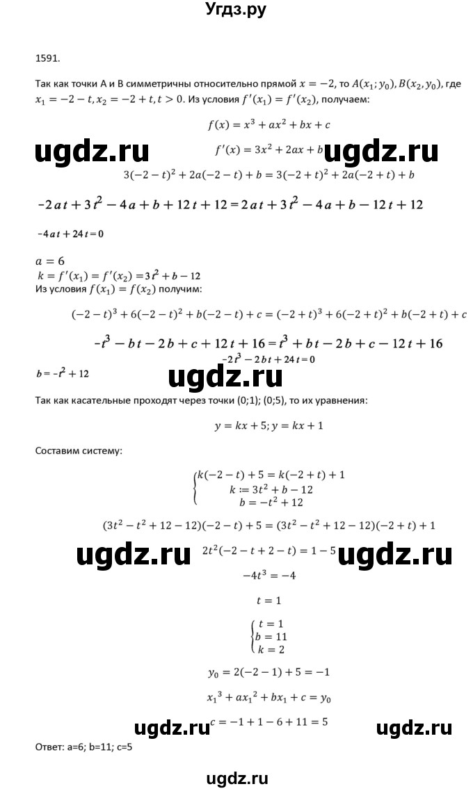 ГДЗ (Решебник №1) по алгебре 10 класс Ш.А. Алимов / упражнение-№ / 1591(продолжение 3)