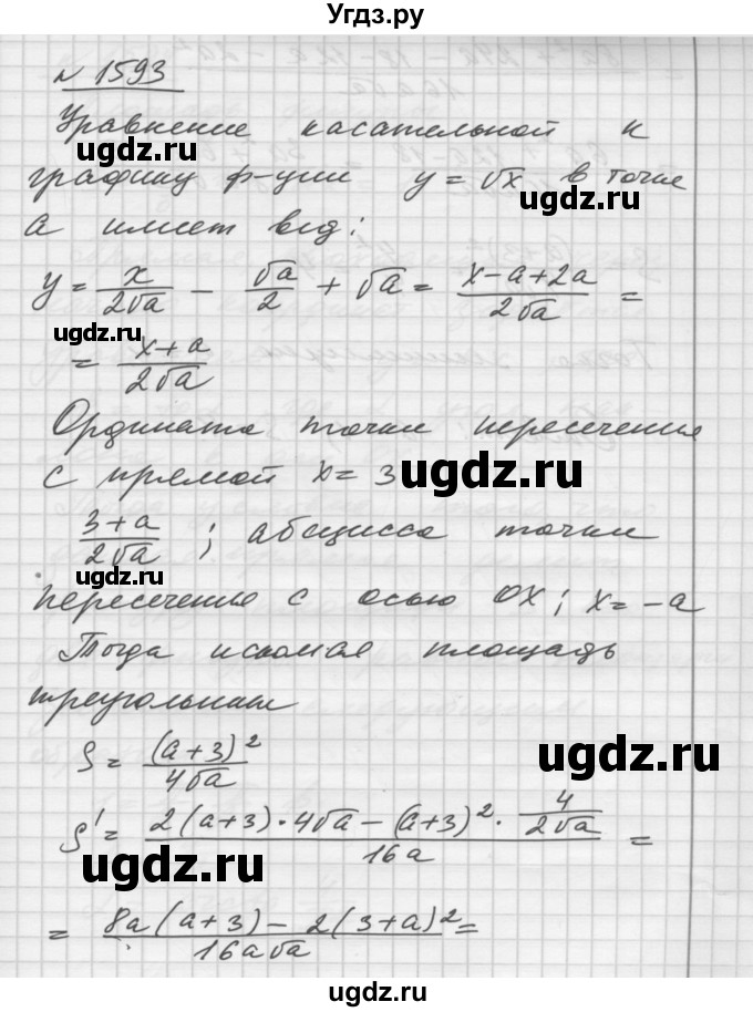 ГДЗ (Решебник №1) по алгебре 10 класс Ш.А. Алимов / упражнение-№ / 1593