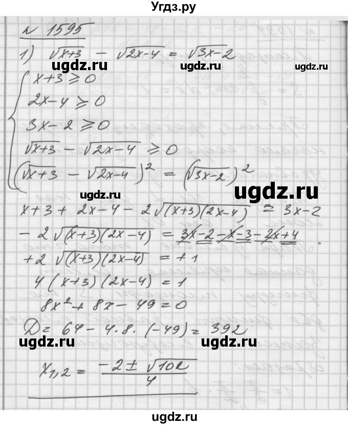 ГДЗ (Решебник №1) по алгебре 10 класс Ш.А. Алимов / упражнение-№ / 1595