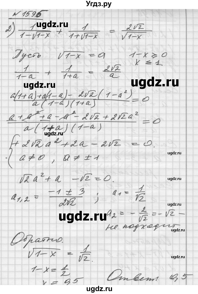 ГДЗ (Решебник №1) по алгебре 10 класс Ш.А. Алимов / упражнение-№ / 1595(продолжение 2)