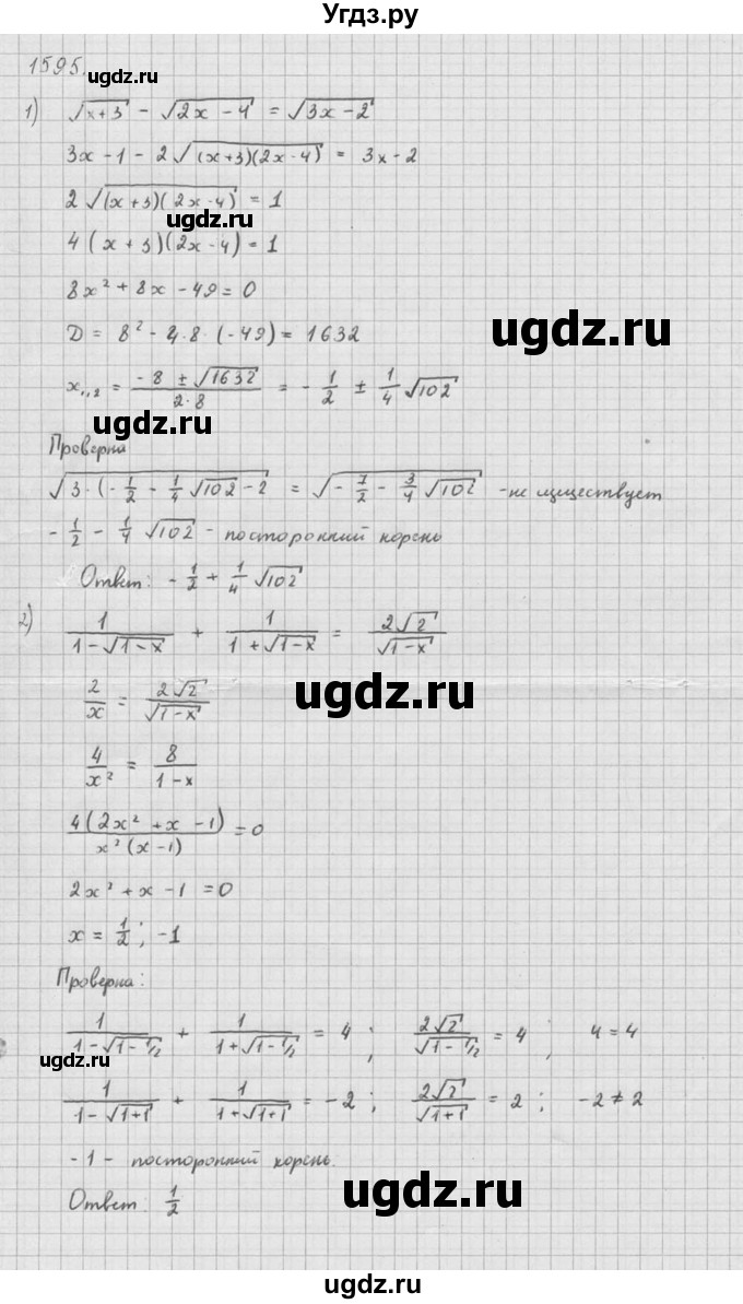 ГДЗ (Решебник №1) по алгебре 10 класс Ш.А. Алимов / упражнение-№ / 1595(продолжение 3)