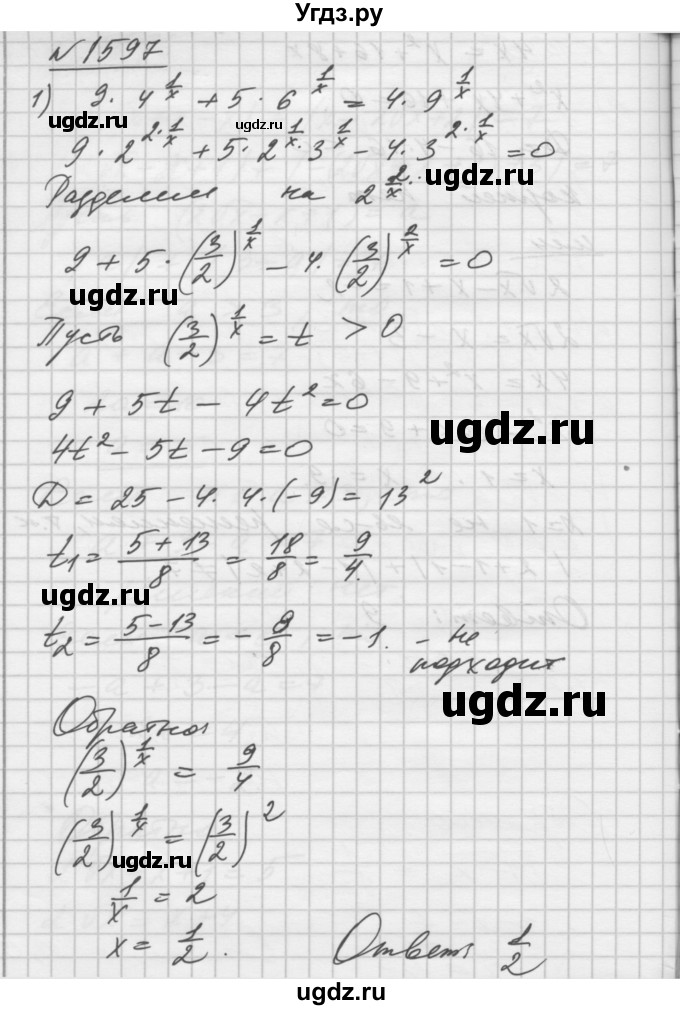 ГДЗ (Решебник №1) по алгебре 10 класс Ш.А. Алимов / упражнение-№ / 1597