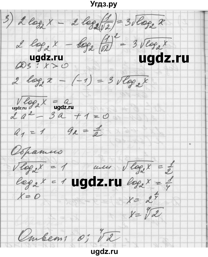 ГДЗ (Решебник №1) по алгебре 10 класс Ш.А. Алимов / упражнение-№ / 1597(продолжение 3)