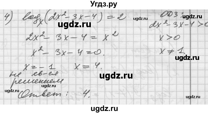 ГДЗ (Решебник №1) по алгебре 10 класс Ш.А. Алимов / упражнение-№ / 1597(продолжение 4)
