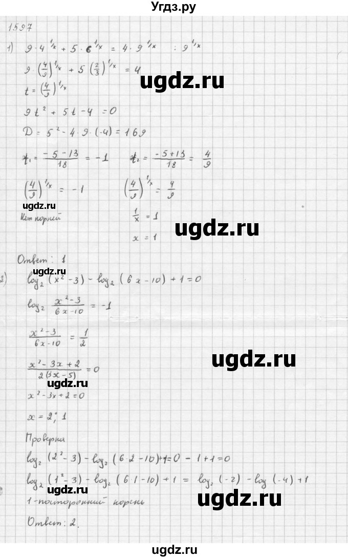 ГДЗ (Решебник №1) по алгебре 10 класс Ш.А. Алимов / упражнение-№ / 1597(продолжение 5)