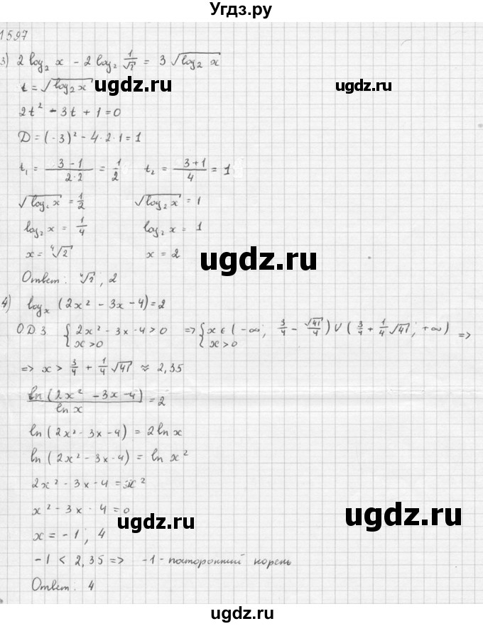 ГДЗ (Решебник №1) по алгебре 10 класс Ш.А. Алимов / упражнение-№ / 1597(продолжение 6)