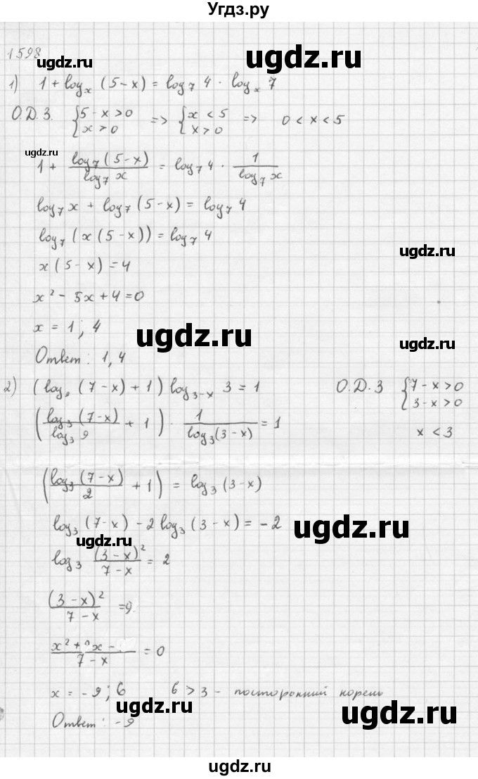 ГДЗ (Решебник №1) по алгебре 10 класс Ш.А. Алимов / упражнение-№ / 1598(продолжение 3)
