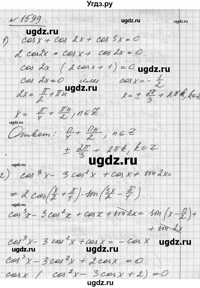 ГДЗ (Решебник №1) по алгебре 10 класс Ш.А. Алимов / упражнение-№ / 1599