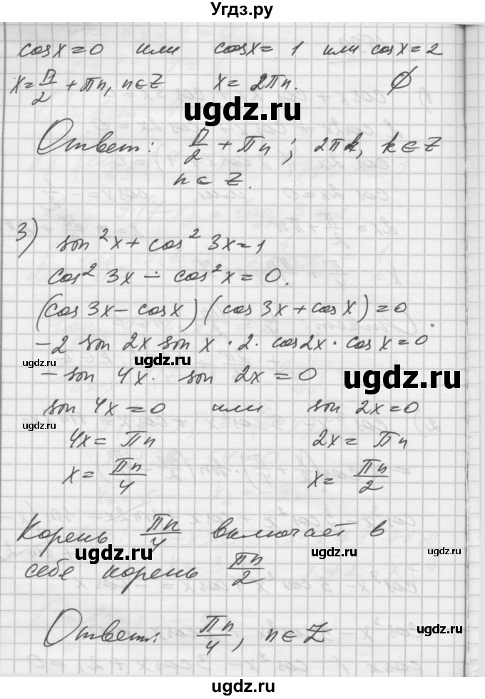 ГДЗ (Решебник №1) по алгебре 10 класс Ш.А. Алимов / упражнение-№ / 1599(продолжение 2)