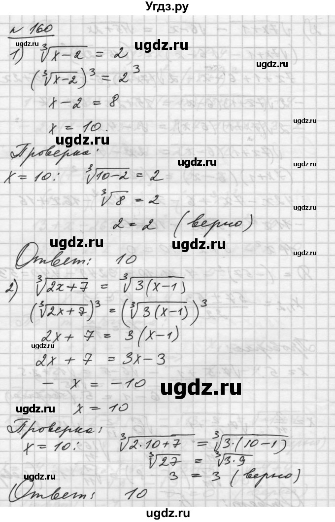 ГДЗ (Решебник №1) по алгебре 10 класс Ш.А. Алимов / упражнение-№ / 160