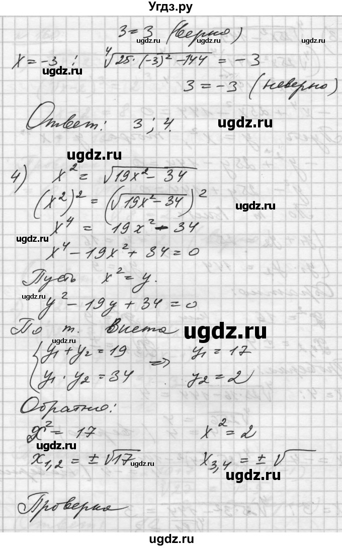 ГДЗ (Решебник №1) по алгебре 10 класс Ш.А. Алимов / упражнение-№ / 160(продолжение 3)