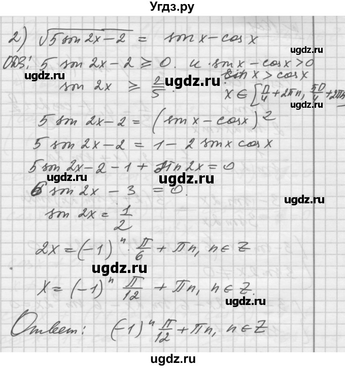 ГДЗ (Решебник №1) по алгебре 10 класс Ш.А. Алимов / упражнение-№ / 1600(продолжение 2)