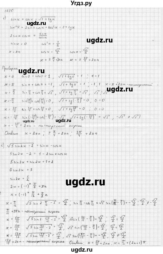 ГДЗ (Решебник №1) по алгебре 10 класс Ш.А. Алимов / упражнение-№ / 1600(продолжение 3)