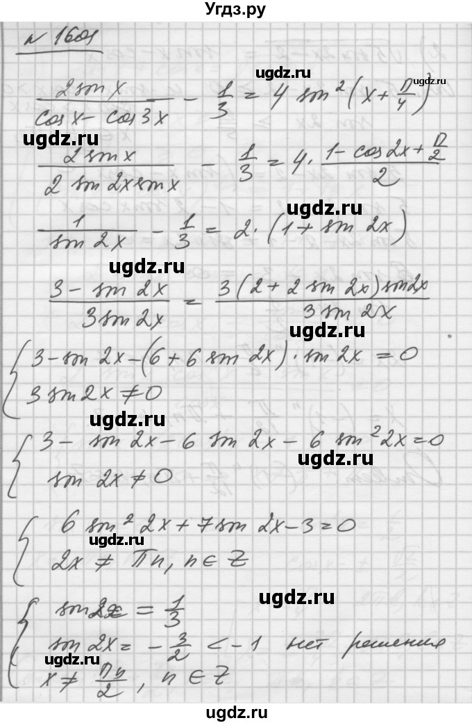 ГДЗ (Решебник №1) по алгебре 10 класс Ш.А. Алимов / упражнение-№ / 1601